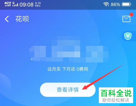 在支付宝中如何查看自己的花呗额度？
