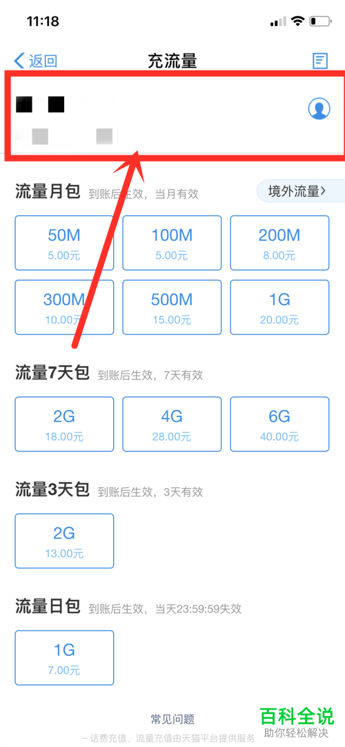 在支付宝中如何快速给手机充值流量？