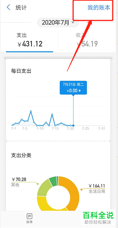 在支付宝中怎么设置我的账单支出预算