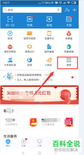 在支付宝中如何预约快递上门取件