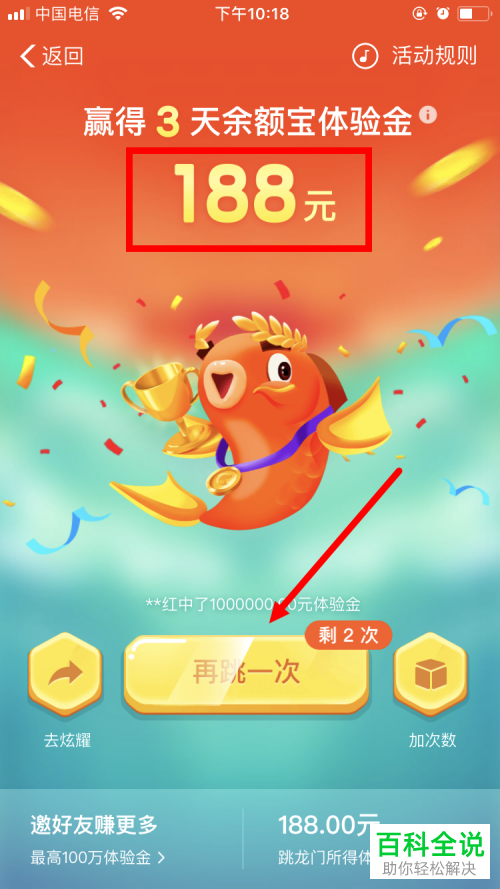 在支付宝的余额宝理财体验金中，如何跳龙门，领100万体验金