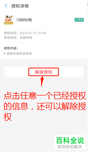 在支付宝中怎么查看授权情况