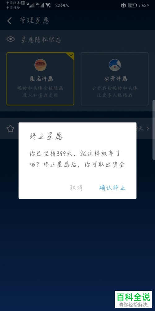 在支付宝上如何解冻蚂蚁星愿中冻结的资金