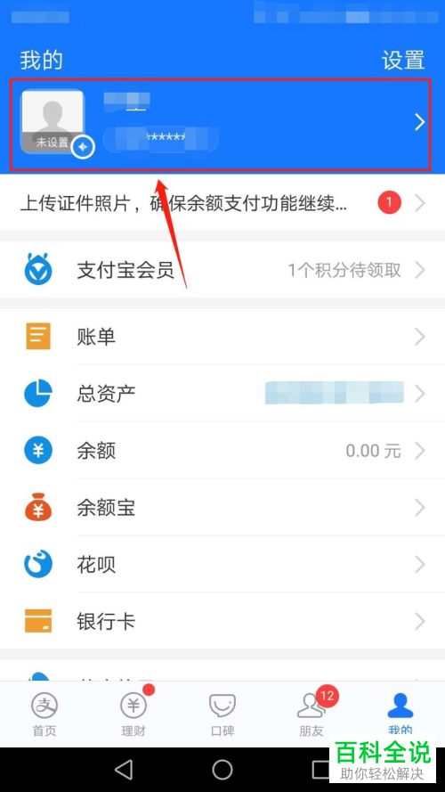 在支付宝中如何使用验证身份证的方式进行身份验证