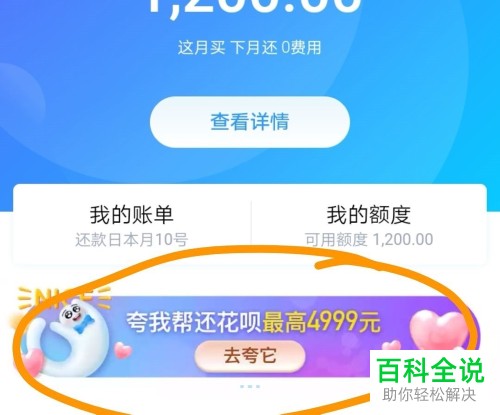 在支付宝中怎么解锁花呗还款活动？
