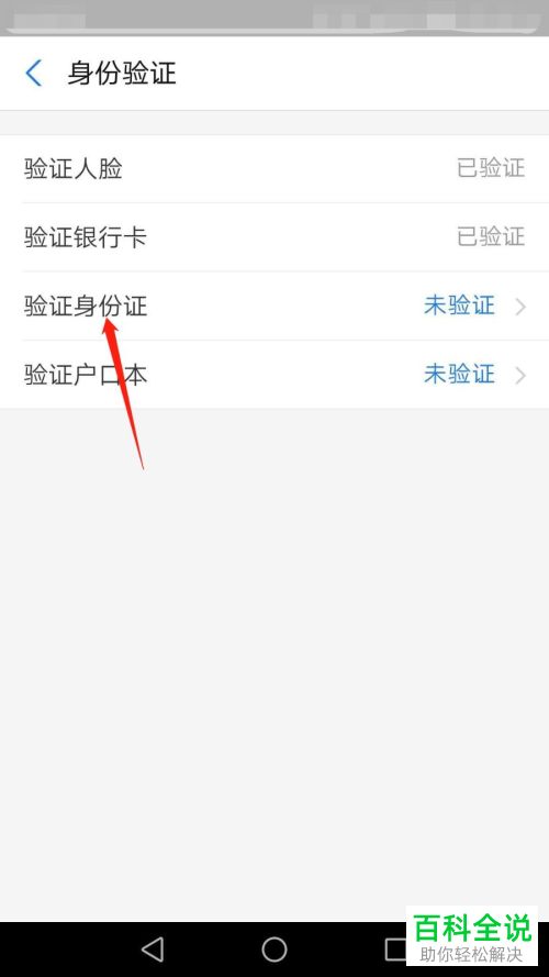 在支付宝中如何使用验证身份证的方式进行身份验证