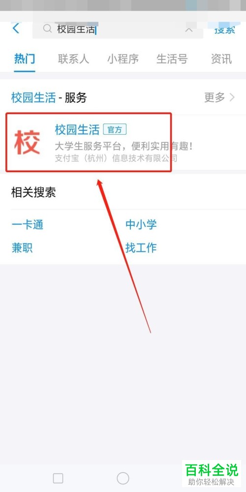 在支付宝APP中如何进行学生认证
