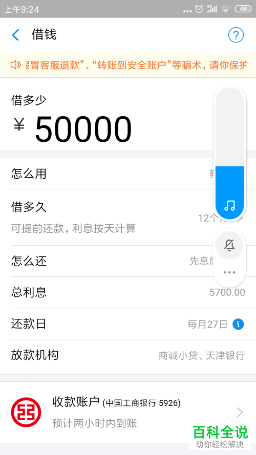 在支付宝中怎么进行贷款
