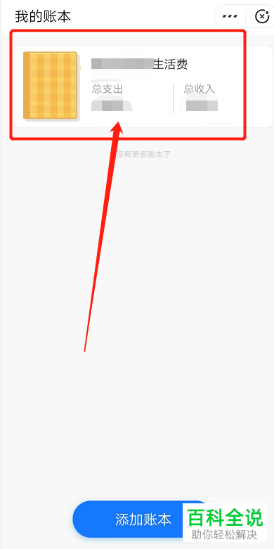 在支付宝中怎么设置我的账单支出预算