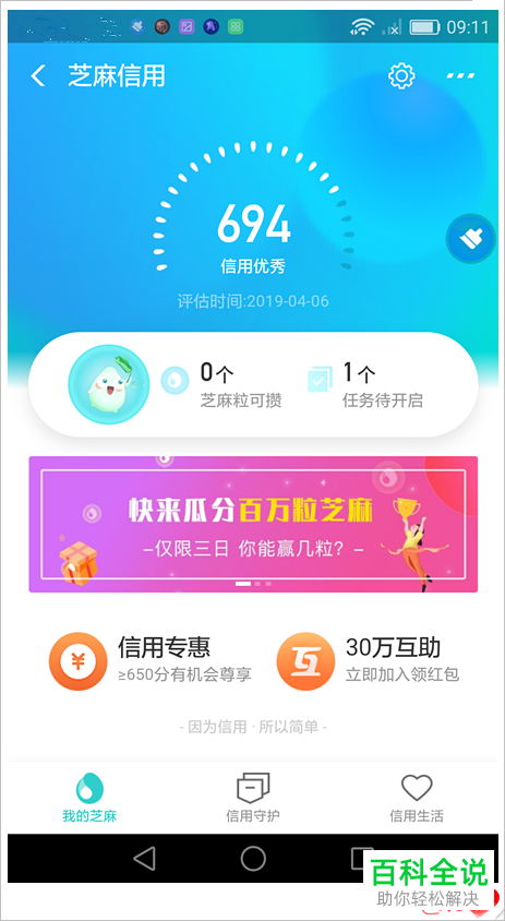 在支付宝中如何提升花呗额度?