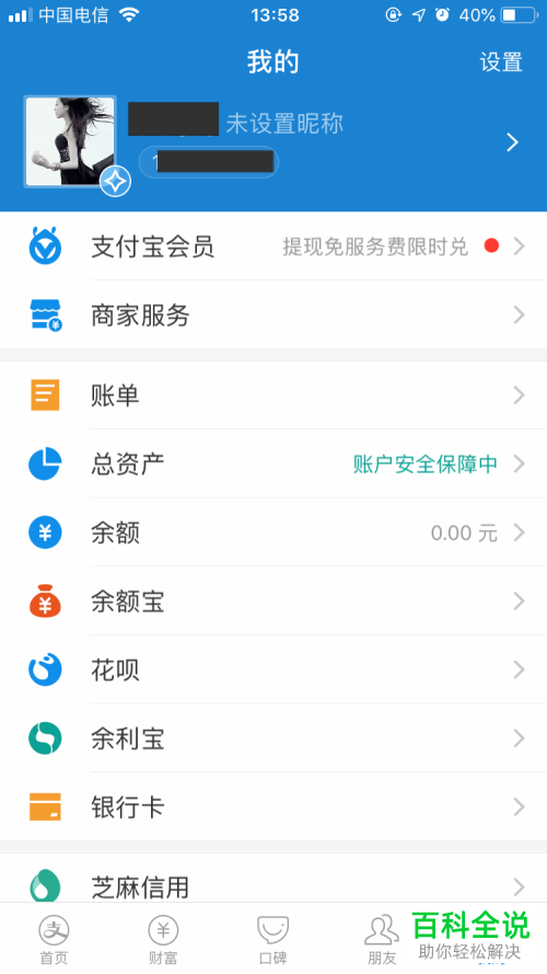 在支付宝中如何更换绑定的手机号？
