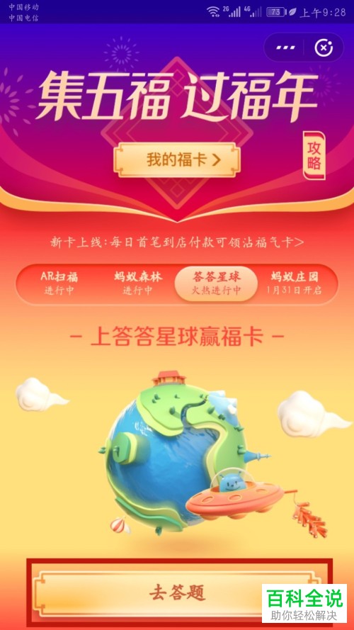 在支付宝的答答星球中如何集五福？
