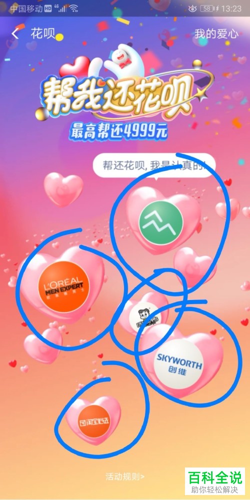 在支付宝中怎么解锁花呗还款活动？