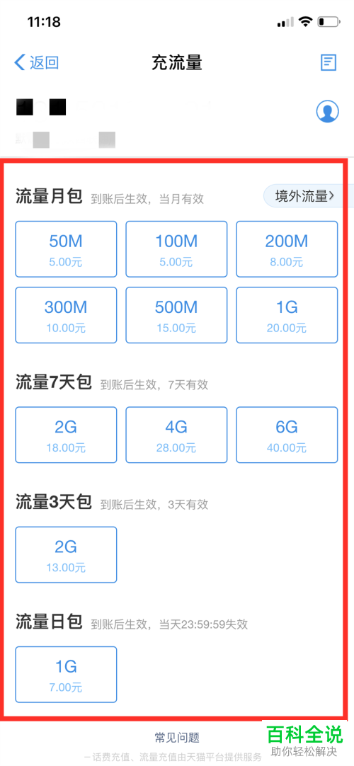 在支付宝中如何快速给手机充值流量？