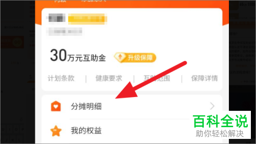 在支付宝中如何降低相护宝的互助金额度