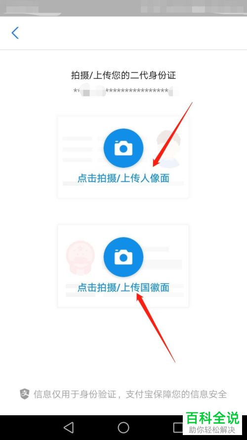 在支付宝中如何使用验证身份证的方式进行身份验证
