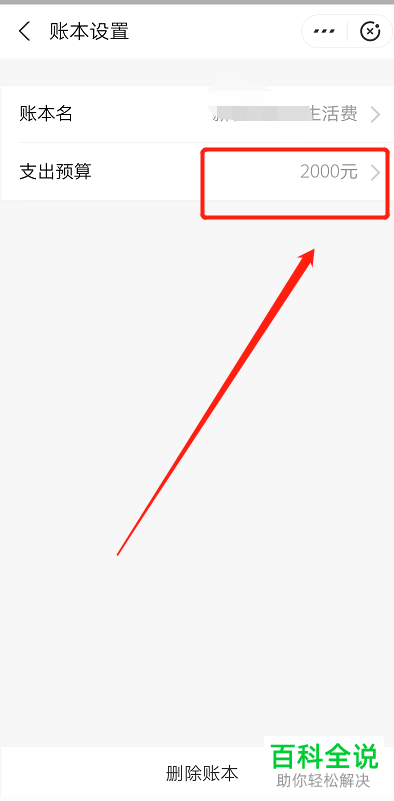 在支付宝中怎么设置我的账单支出预算