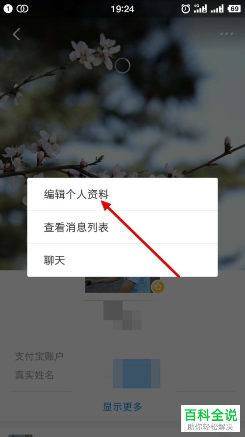 在支付宝中怎么找到自己的昵称并对其进行修改