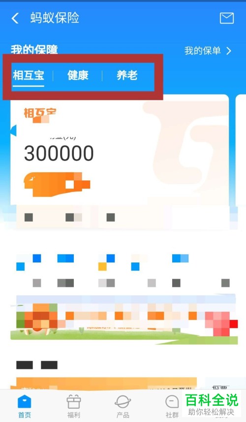 在支付宝app中怎么将相互宝退出?