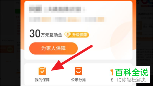 在支付宝中如何降低相护宝的互助金额度