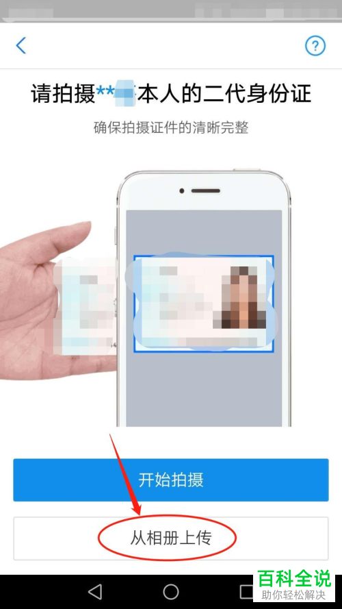 在支付宝中如何使用验证身份证的方式进行身份验证