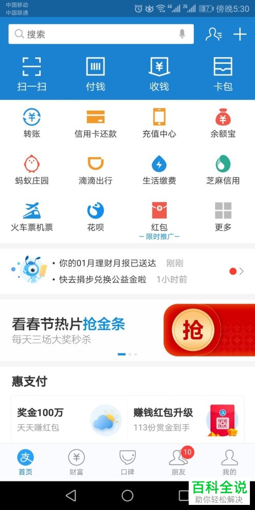 在支付宝中如何查看各项社保的余额？