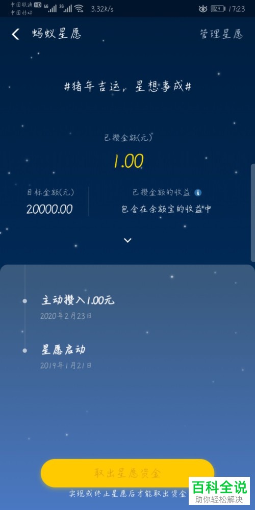 在支付宝上如何解冻蚂蚁星愿中冻结的资金