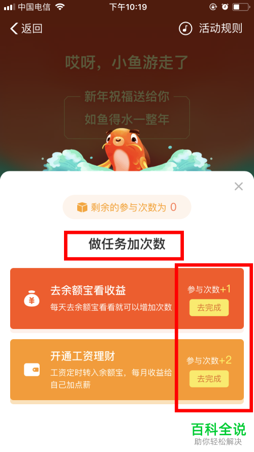 在支付宝的余额宝理财体验金中，如何跳龙门，领100万体验金