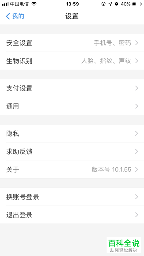 在支付宝中如何更换绑定的手机号？