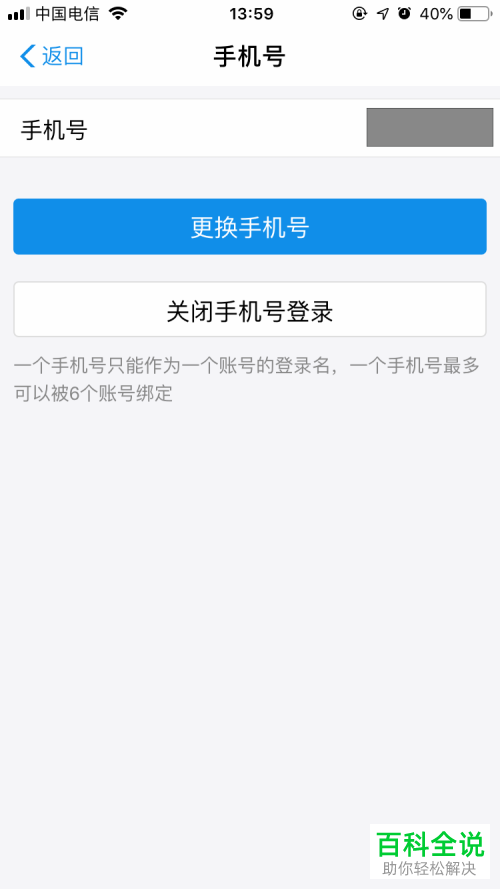 在支付宝中如何更换绑定的手机号？