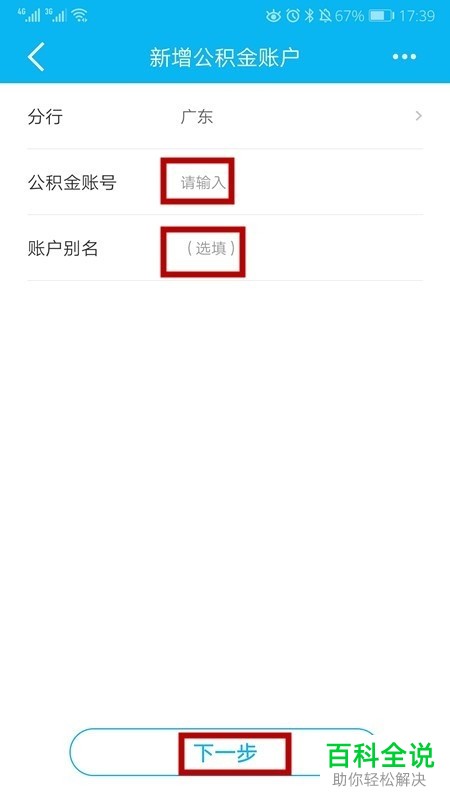在中国建设银行app中该如何查询社保及公积金的相关信息