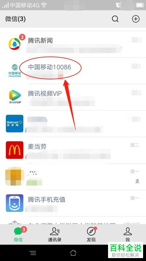 在中国移动10086微信公众号中如何查看套餐/流量?