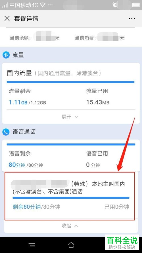 在中国移动10086微信公众号中如何查看套餐/流量?
