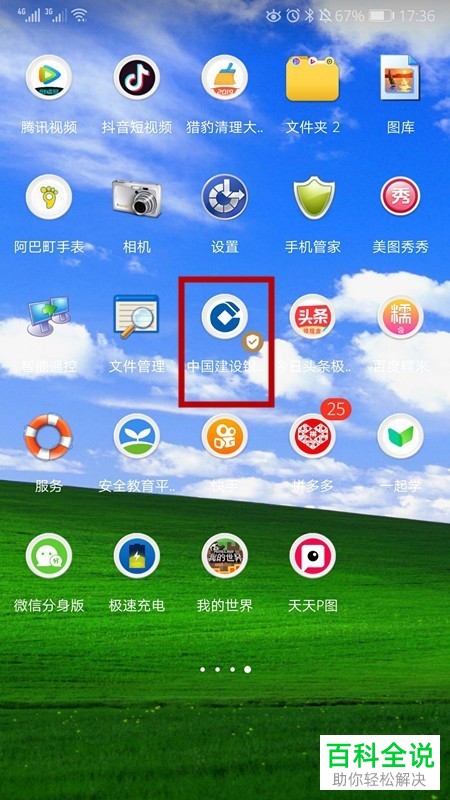在中国建设银行app中该如何查询社保及公积金的相关信息