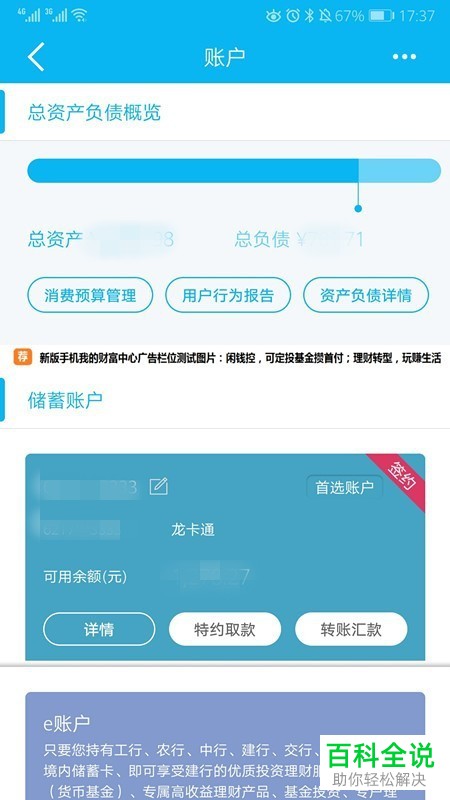 在中国建设银行app中该如何查询社保及公积金的相关信息