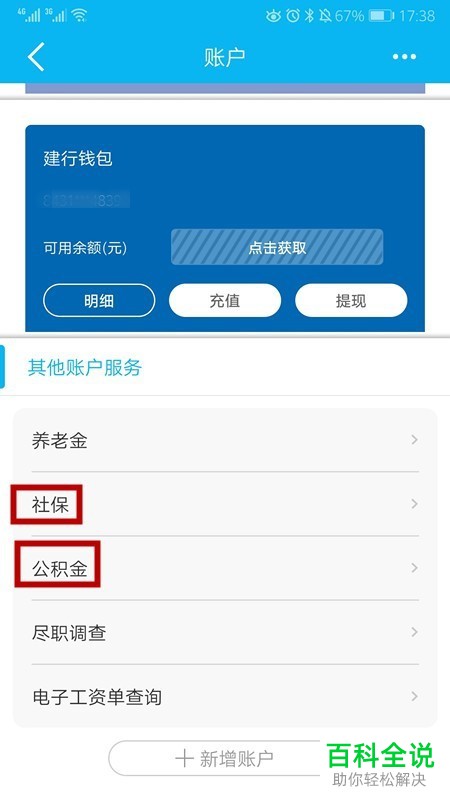 在中国建设银行app中该如何查询社保及公积金的相关信息
