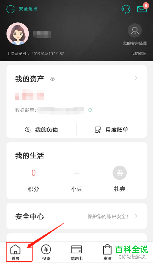 在中国农业银行APP上怎么查看开户行？