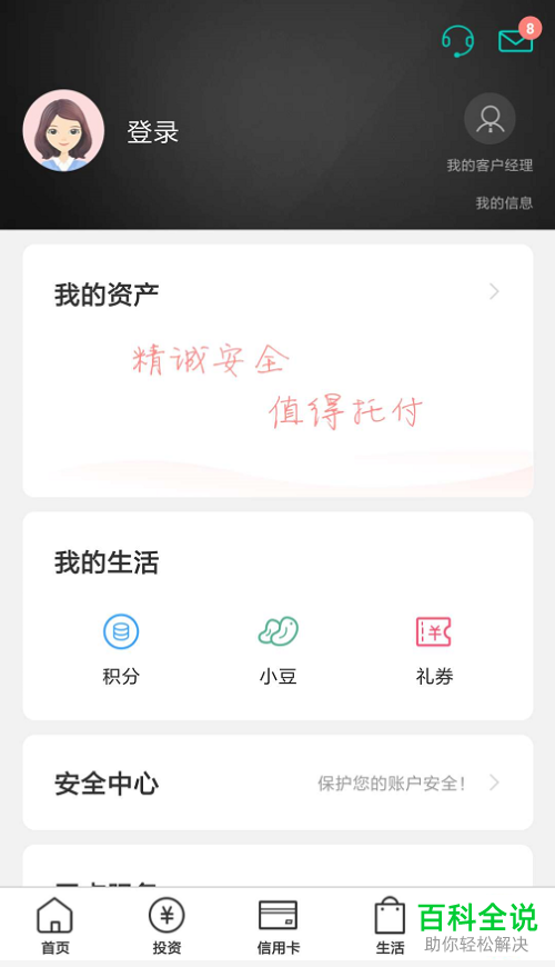 在中国农业银行APP上怎么查看开户行？