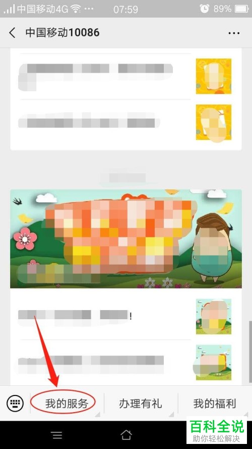 在中国移动10086微信公众号中如何查看套餐/流量?