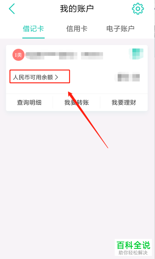 在中国农业银行APP上怎么查看开户行？