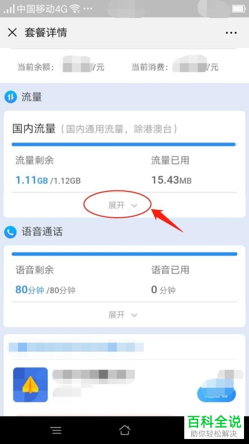 在中国移动10086微信公众号中如何查看套餐/流量?