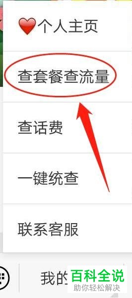 在中国移动10086微信公众号中如何查看套餐/流量?