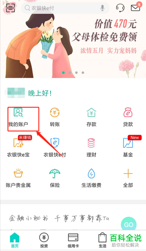 在中国农业银行APP上怎么查看开户行？