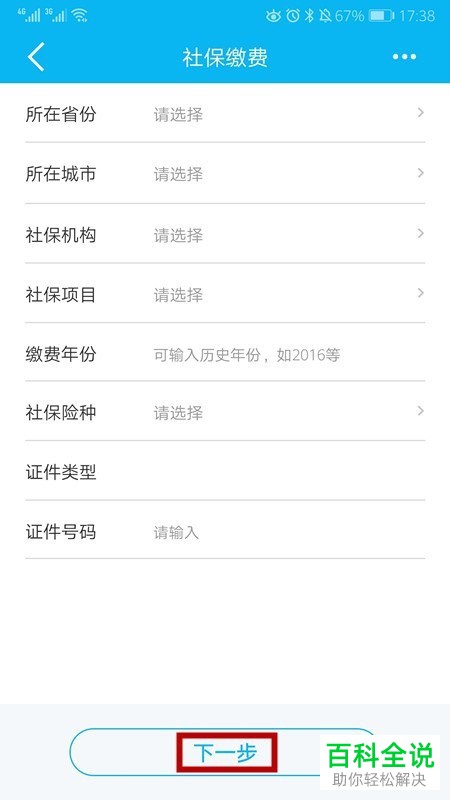 在中国建设银行app中该如何查询社保及公积金的相关信息