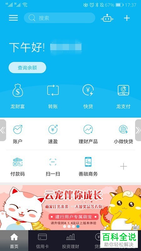 在中国建设银行app中该如何查询社保及公积金的相关信息