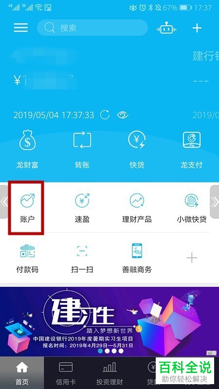 在中国建设银行app中该如何查询社保及公积金的相关信息