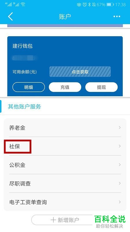 在中国建设银行app中该如何查询社保及公积金的相关信息