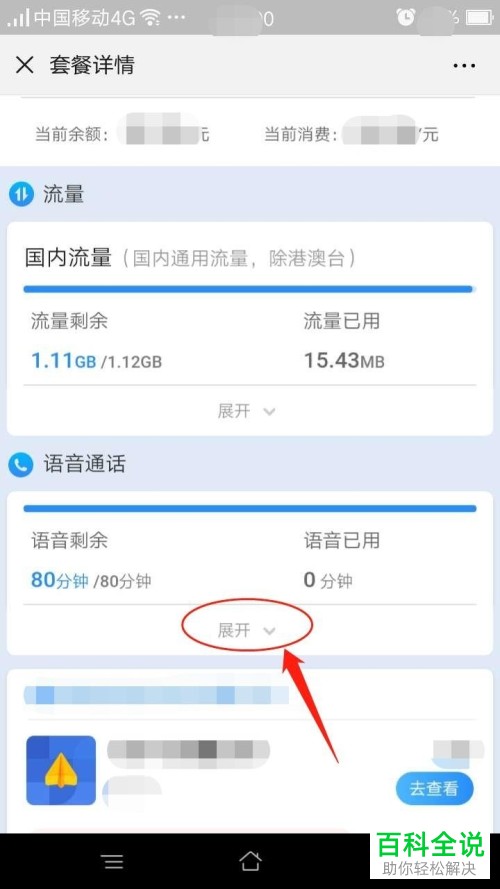 在中国移动10086微信公众号中如何查看套餐/流量?