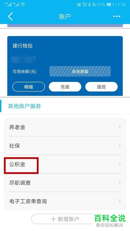 在中国建设银行app中该如何查询社保及公积金的相关信息