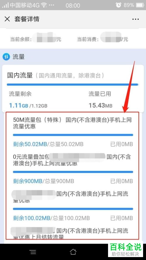 在中国移动10086微信公众号中如何查看套餐/流量?